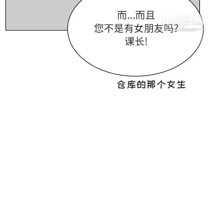 漫画《与上司的密约》第33话第106张图