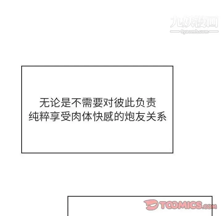 漫画《与上司的密约》第33话第116张图