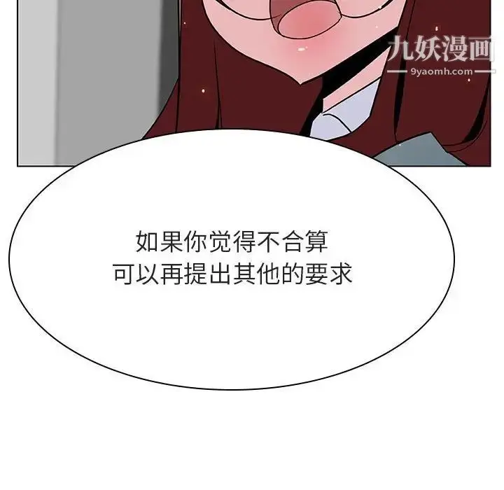 漫画《与上司的密约》第33话第123张图