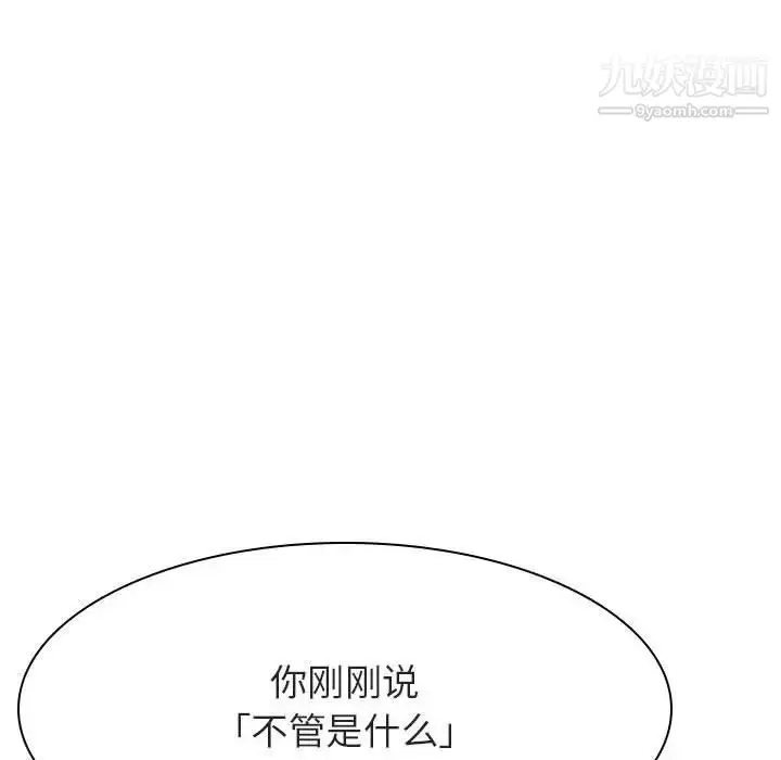 漫画《与上司的密约》第33话第13张图