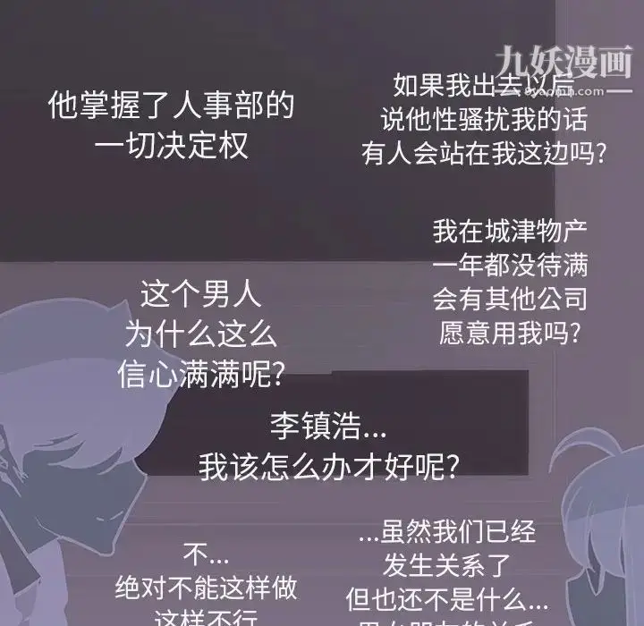 漫画《与上司的密约》第33话第144张图