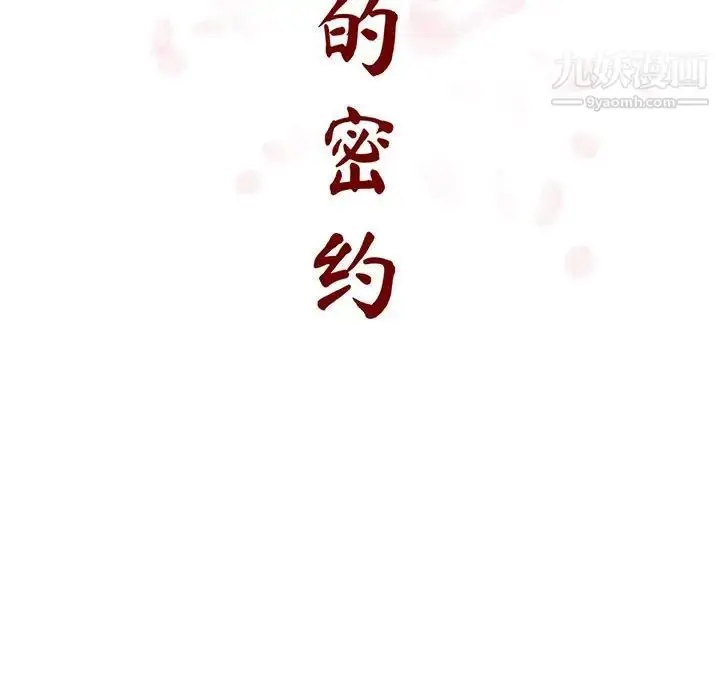 漫画《与上司的密约》第33话第31张图
