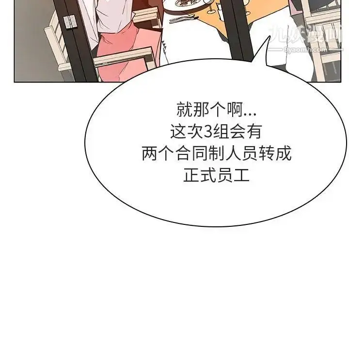 漫画《与上司的密约》第33话第41张图