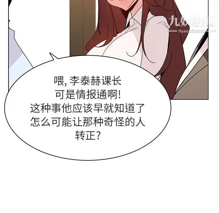 漫画《与上司的密约》第33话第56张图