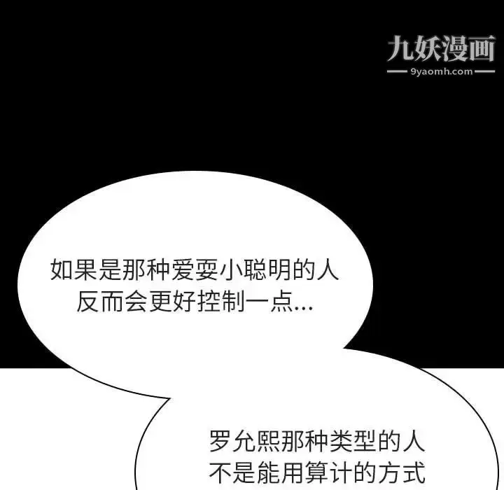 漫画《与上司的密约》第33话第71张图