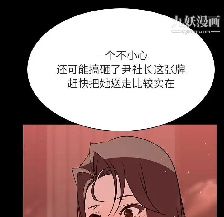 漫画《与上司的密约》第33话第74张图