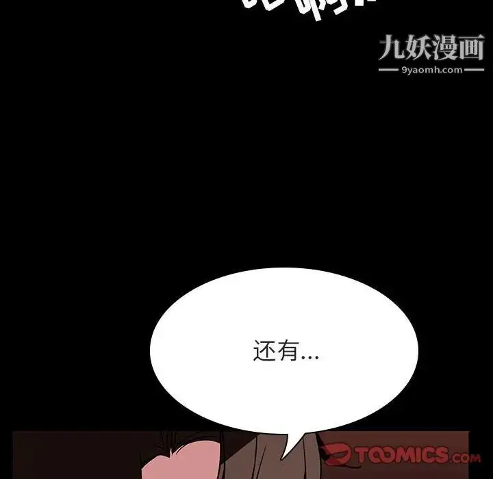 漫画《与上司的密约》第33话第76张图