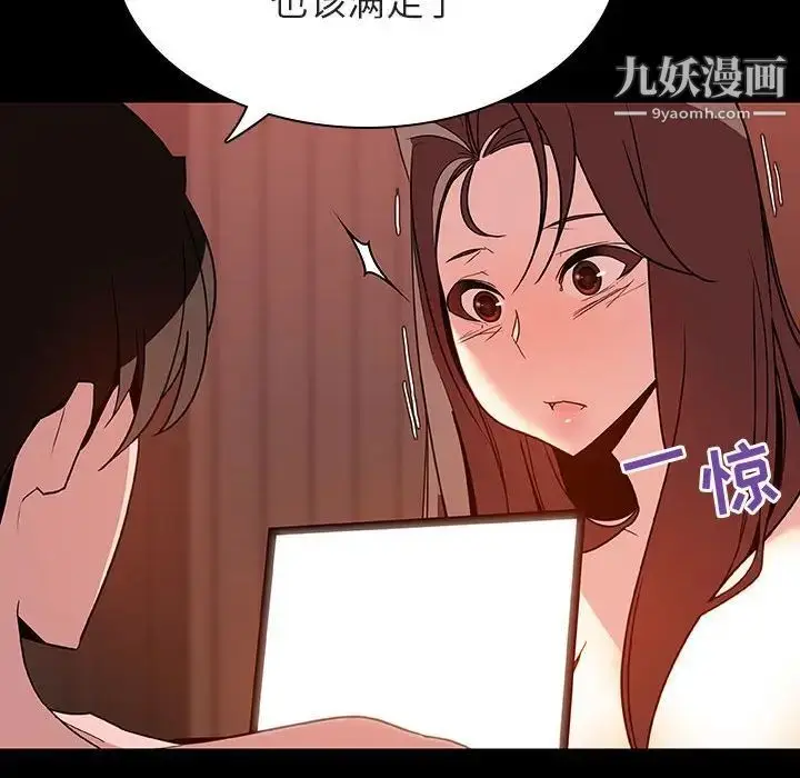漫画《与上司的密约》第33话第81张图