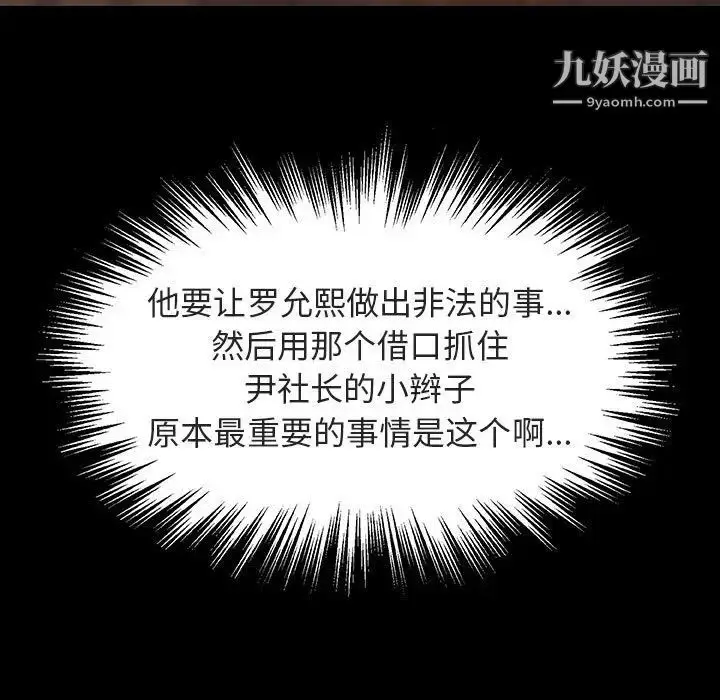 漫画《与上司的密约》第33话第90张图