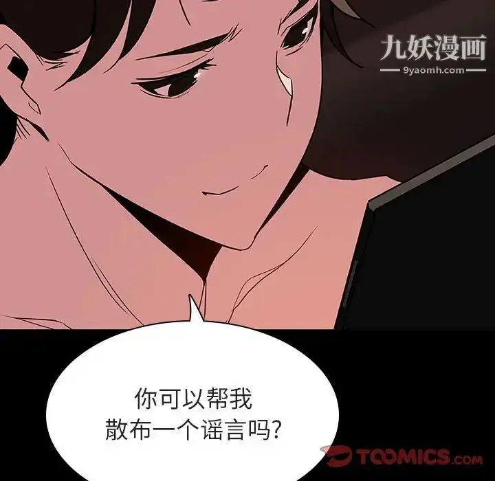漫画《与上司的密约》第33话第92张图