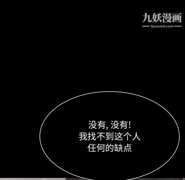 漫画《与上司的密约》第59话第110张图