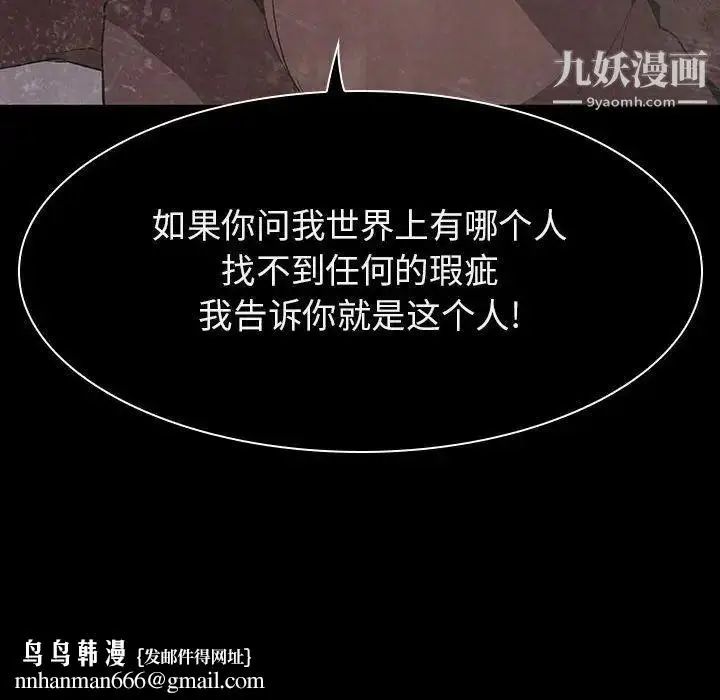 漫画《与上司的密约》第59话第112张图
