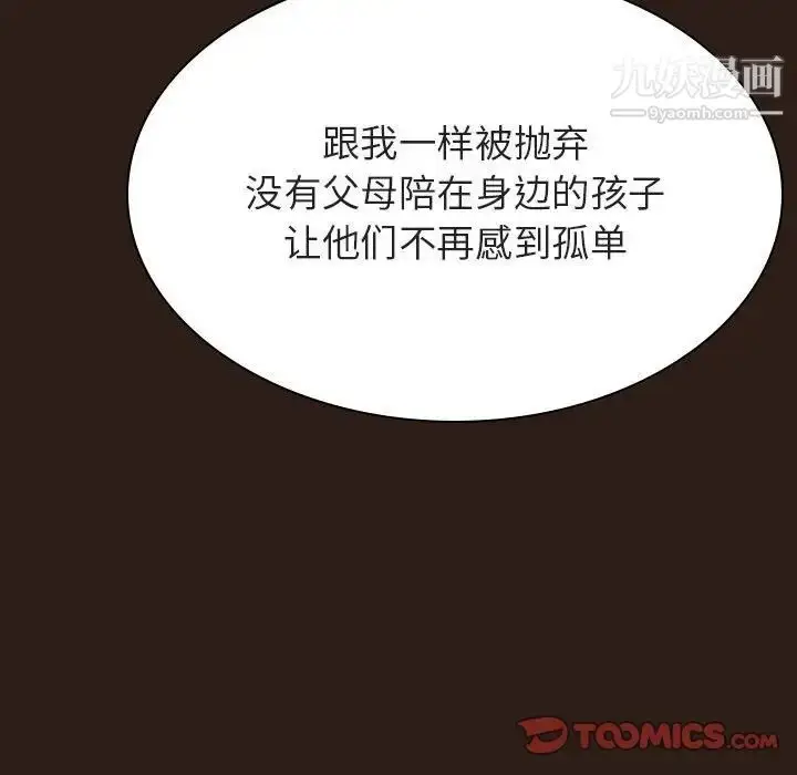 漫画《与上司的密约》第59话第132张图