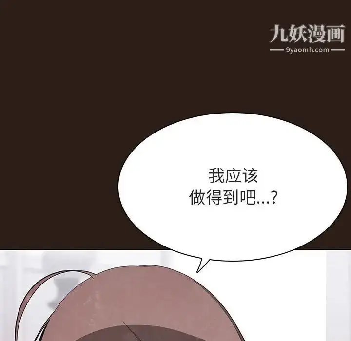 漫画《与上司的密约》第59话第133张图