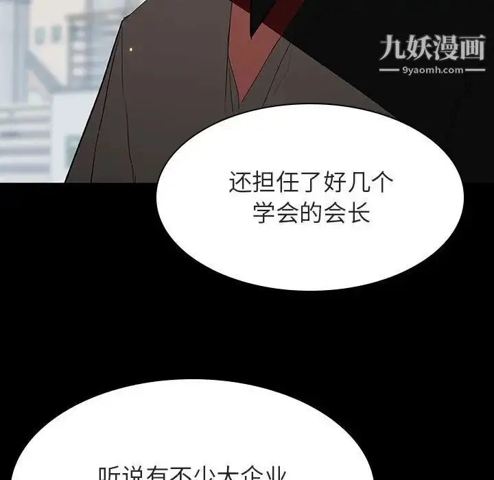 漫画《与上司的密约》第59话第14张图