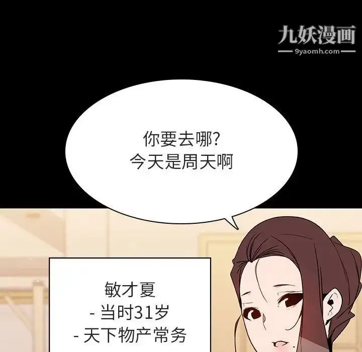 漫画《与上司的密约》第59话第159张图