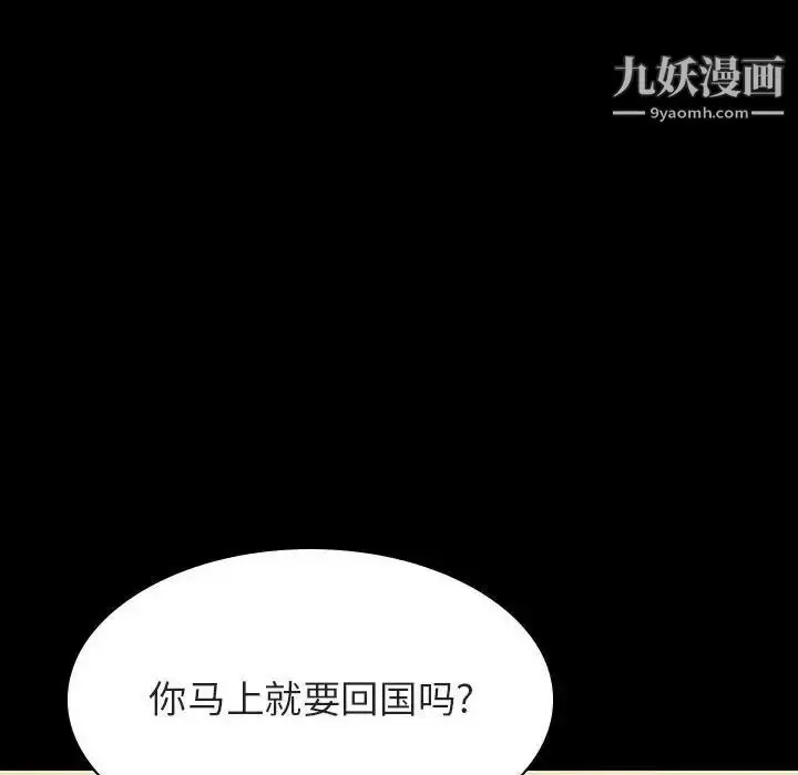 漫画《与上司的密约》第59话第18张图