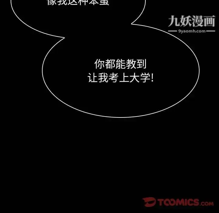 漫画《与上司的密约》第59话第204张图
