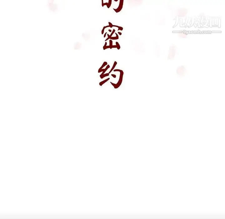 漫画《与上司的密约》第59话第42张图