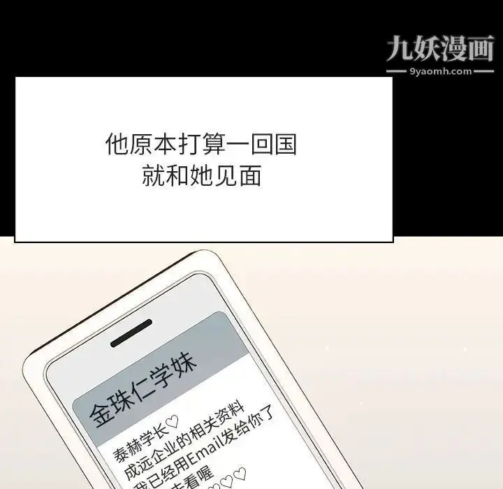 漫画《与上司的密约》第59话第51张图