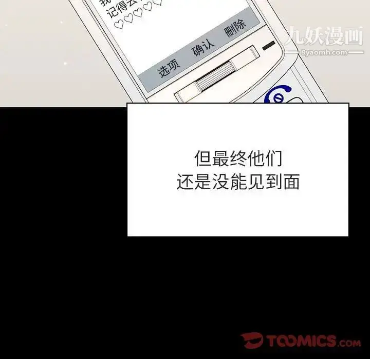 漫画《与上司的密约》第59话第52张图