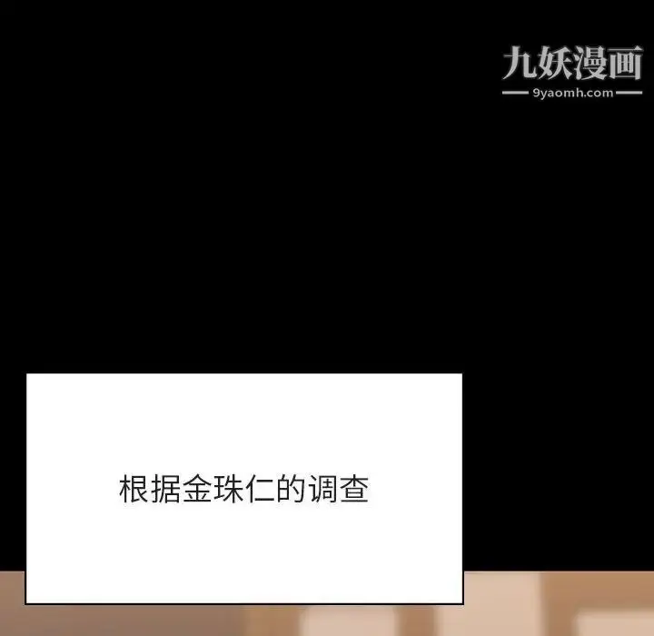 漫画《与上司的密约》第59话第86张图