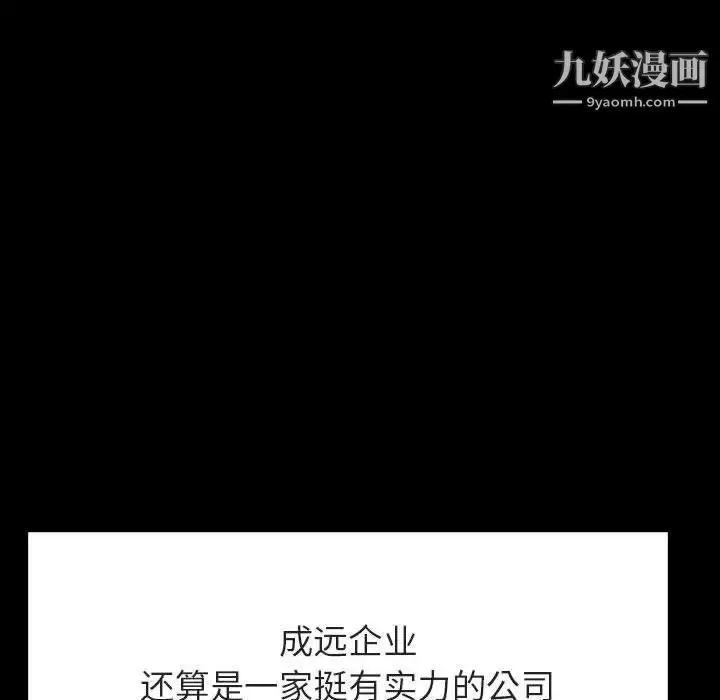 漫画《与上司的密约》第59话第91张图