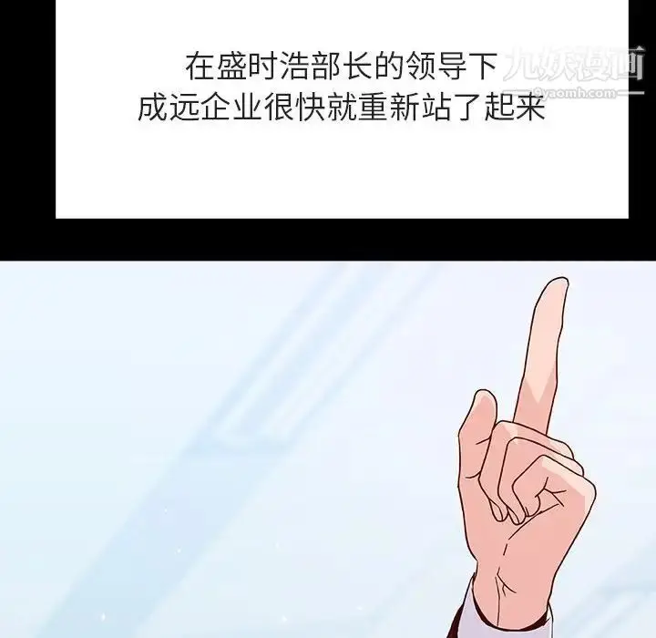 漫画《与上司的密约》第59话第98张图