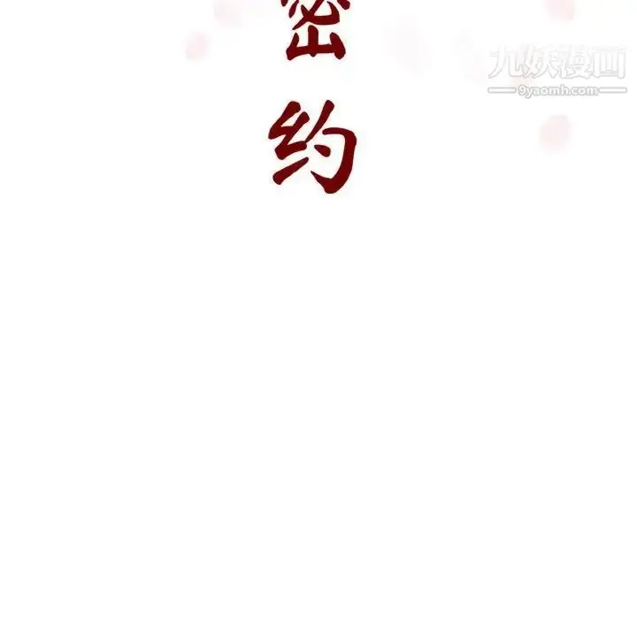 漫画《与上司的密约》第6话第35张图