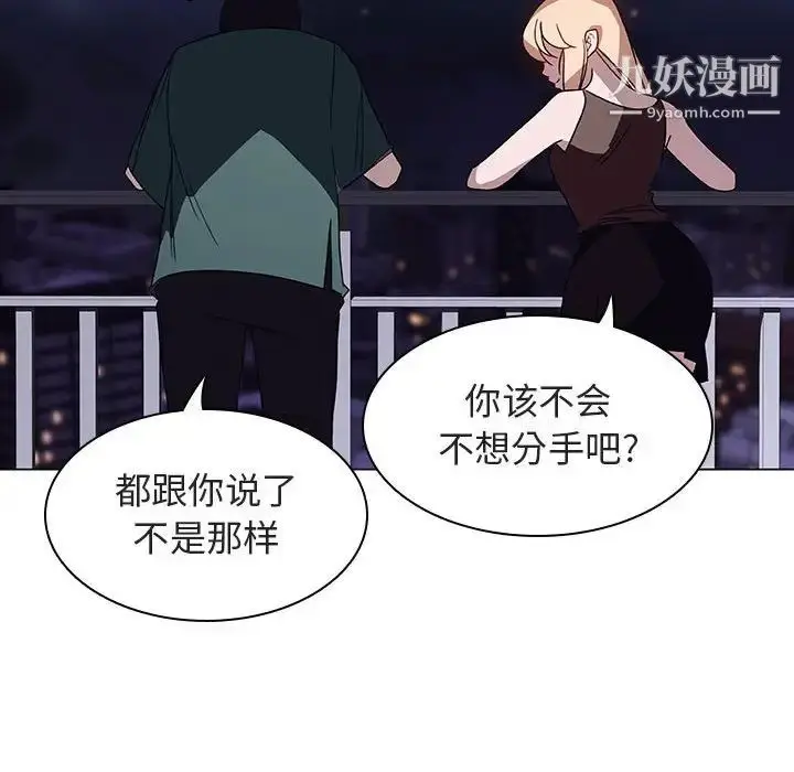 漫画《与上司的密约》第6话第81张图