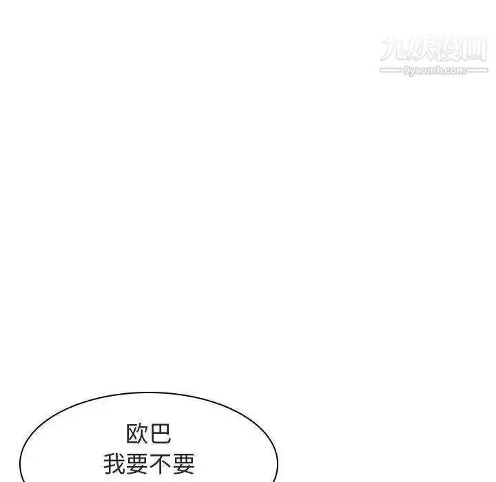 漫画《与上司的密约》第6话第82张图