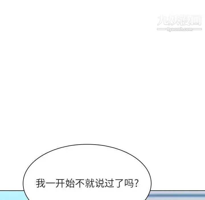 漫画《与上司的密约》第49话第136张图