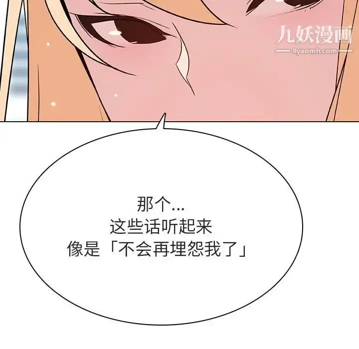 漫画《与上司的密约》第49话第144张图