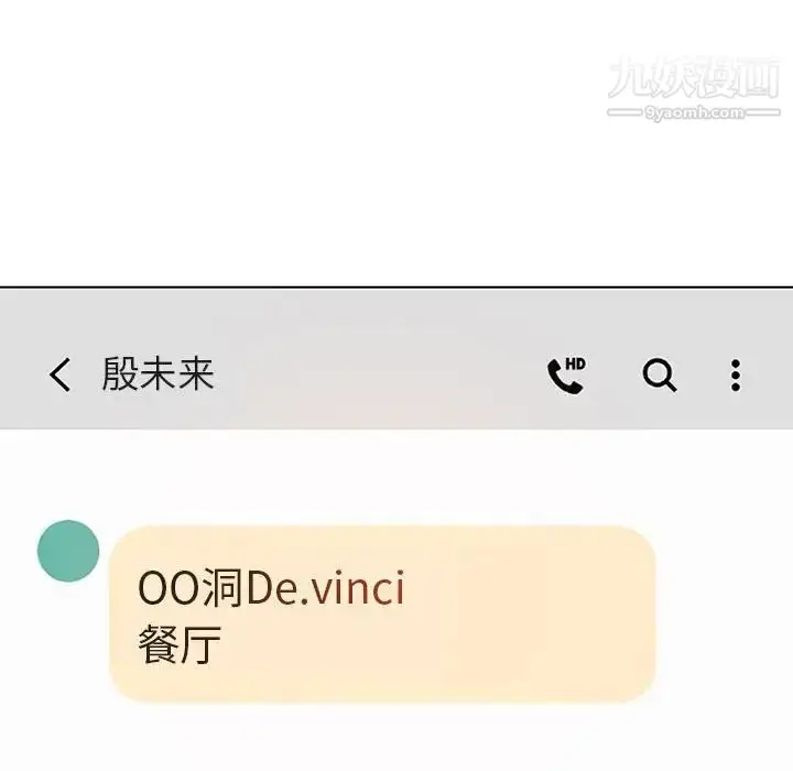 漫画《与上司的密约》第49话第213张图