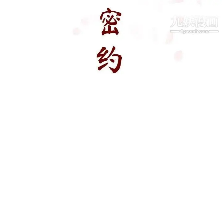 漫画《与上司的密约》第49话第63张图
