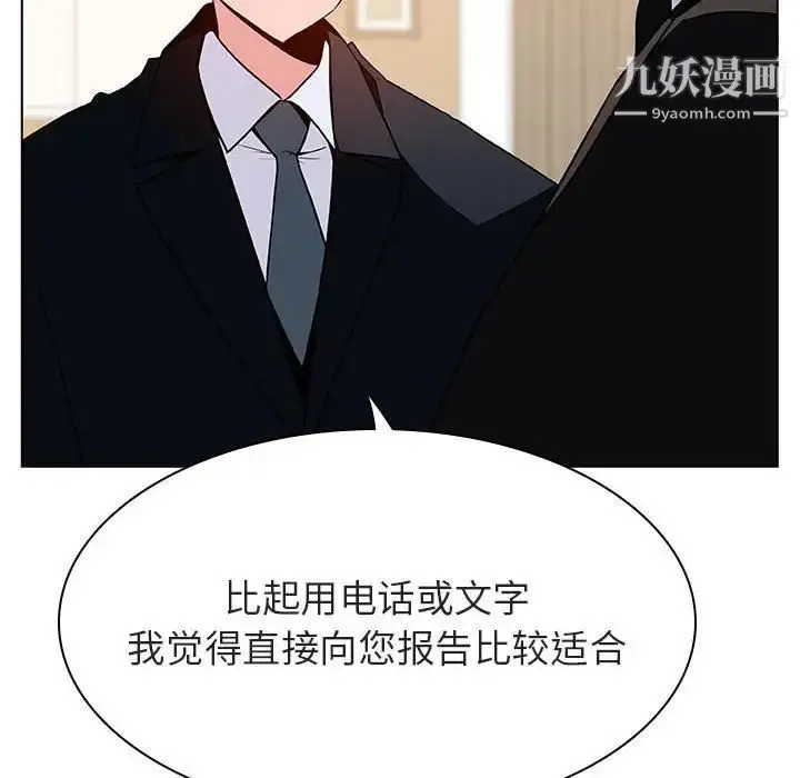 漫画《与上司的密约》第49话第72张图