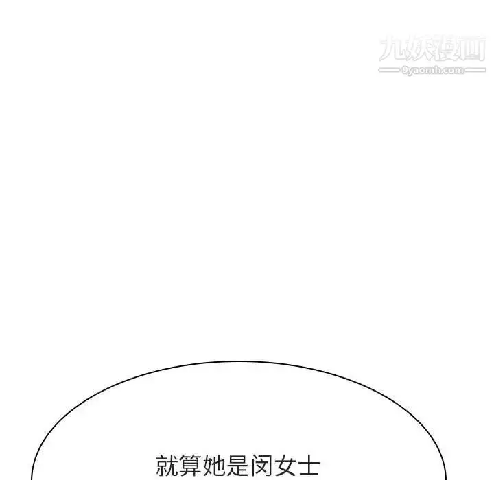 漫画《与上司的密约》第49话第91张图