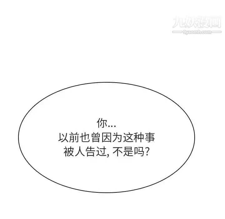 漫画《与上司的密约》第32话第106张图