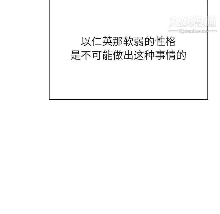 漫画《与上司的密约》第32话第109张图