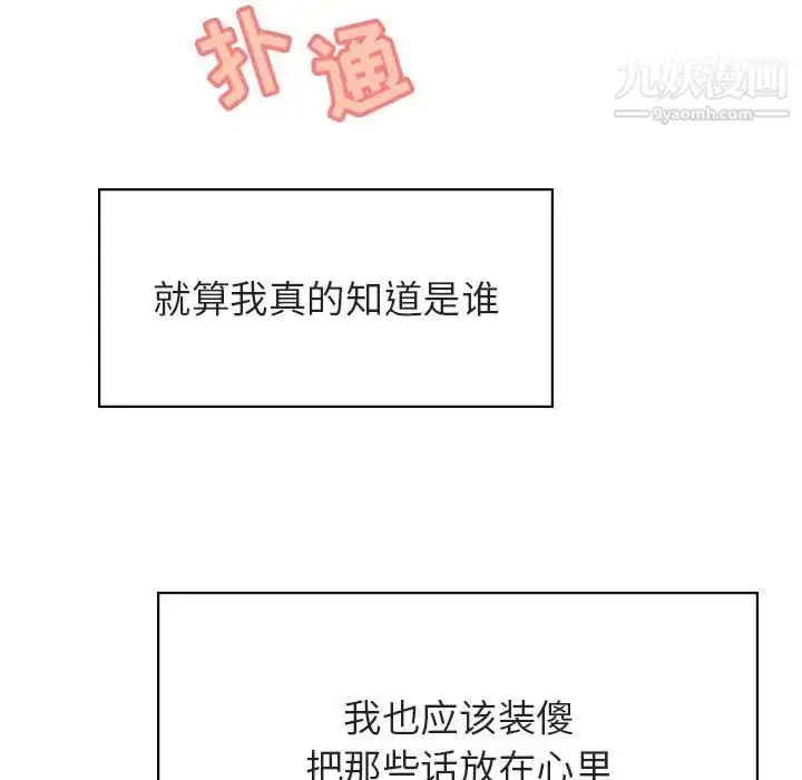 漫画《与上司的密约》第32话第147张图