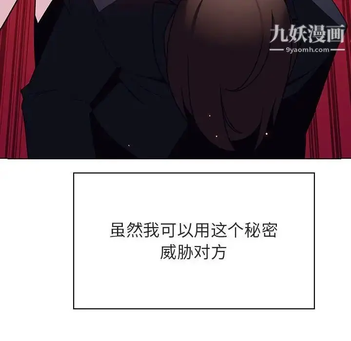 漫画《与上司的密约》第32话第162张图