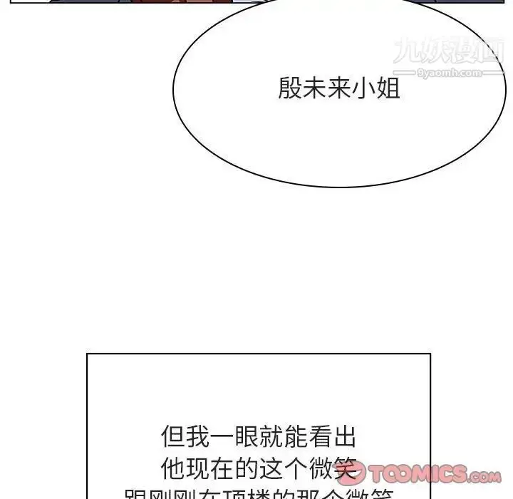 漫画《与上司的密约》第32话第196张图