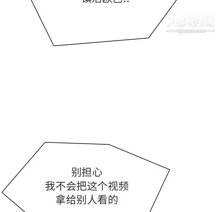 漫画《与上司的密约》第32话第90张图