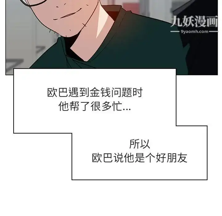 漫画《与上司的密约》第11话第12张图