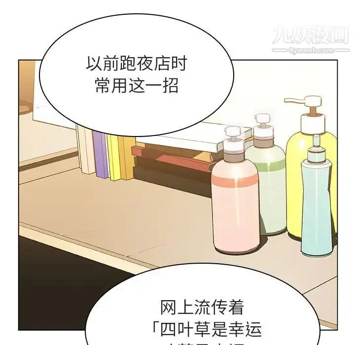 漫画《与上司的密约》第11话第140张图