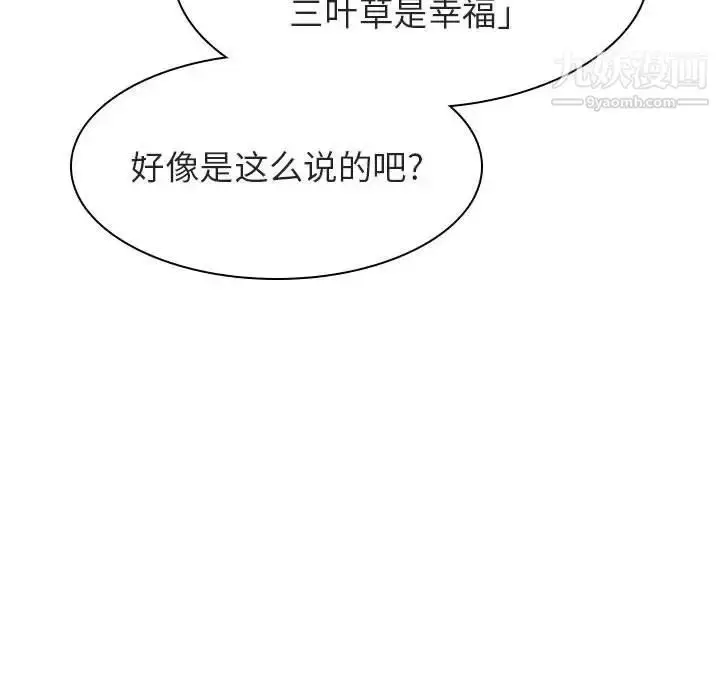 漫画《与上司的密约》第11话第141张图