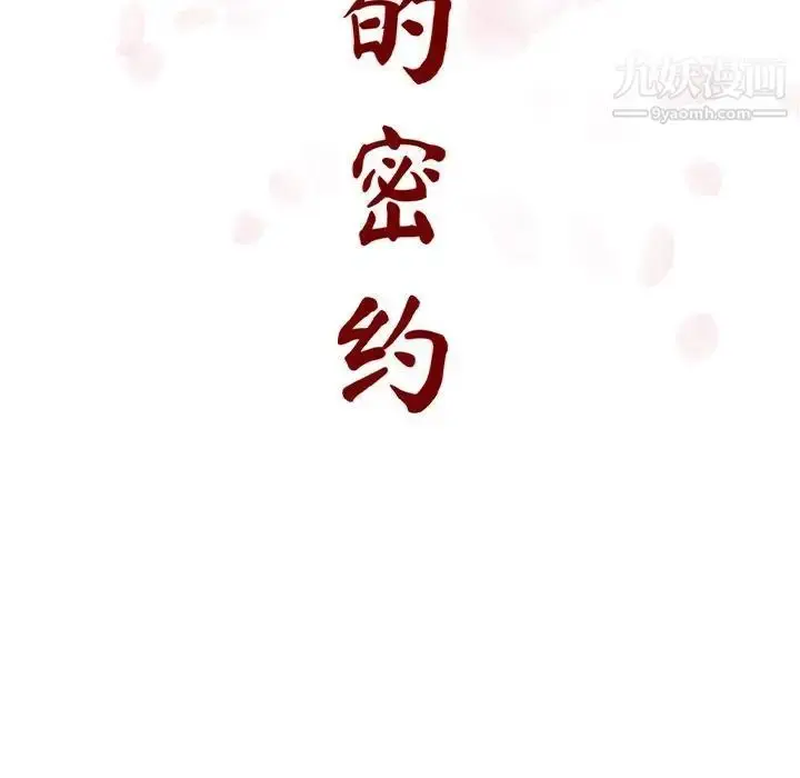 漫画《与上司的密约》第11话第49张图