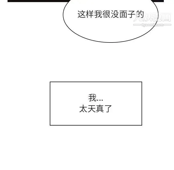 漫画《与上司的密约》第11话第68张图