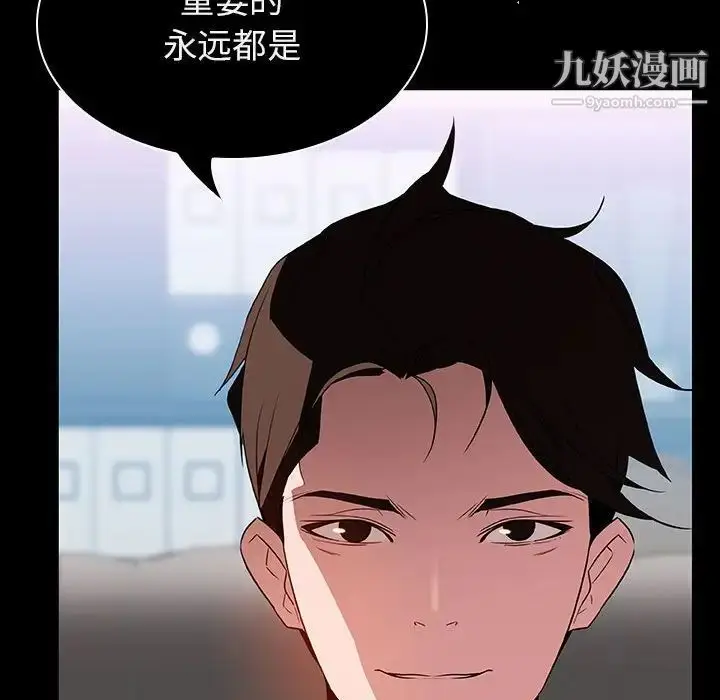 漫画《与上司的密约》第20话第101张图