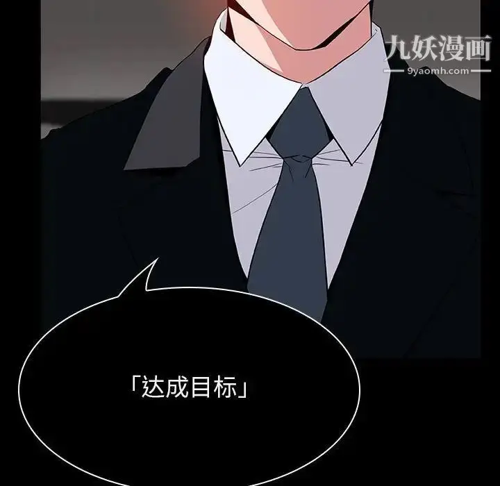 漫画《与上司的密约》第20话第102张图
